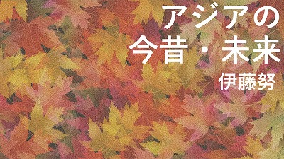 第585回　甲斐路の山荘での密談会　伊藤努